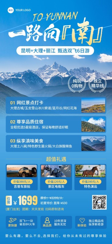旅游出行云南旅游线路营销全屏竖版海报预览效果