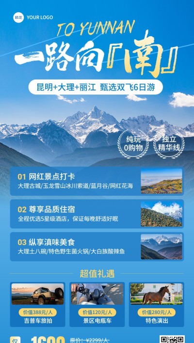 旅游出行云南旅游线路营销全屏竖版海报