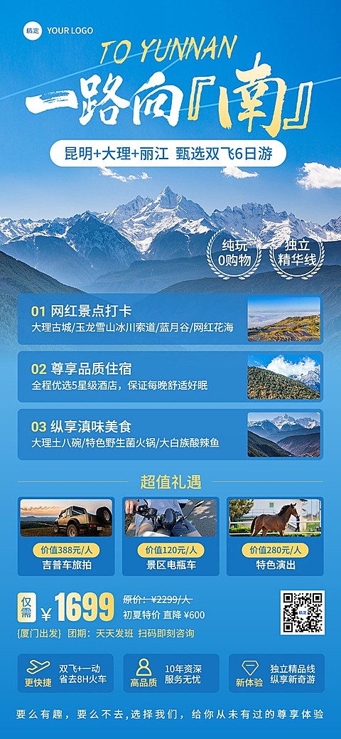 旅游出行云南旅游线路营销全屏竖版海报