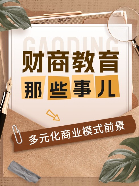 金融财商教育知识科普小红书封面套装预览效果