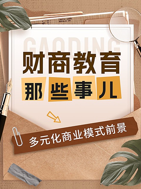 金融财商教育知识科普小红书封面套装