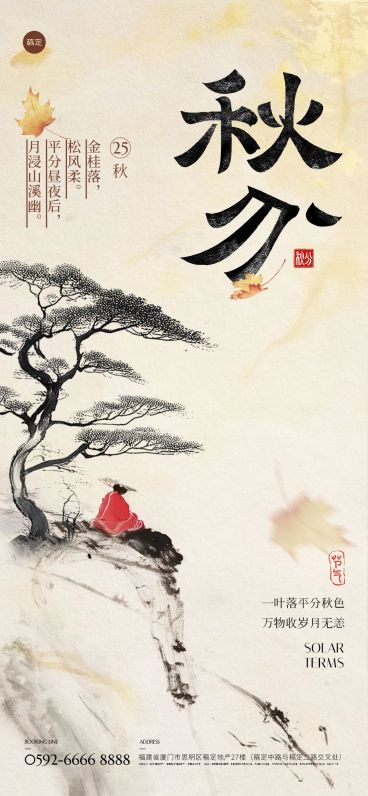 秋分节气祝福国风水墨画人物枫叶海报AIGC预览效果