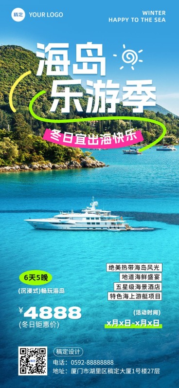 旅游出行景区景点冬季海岛线路营销卖货全屏竖版海报预览效果