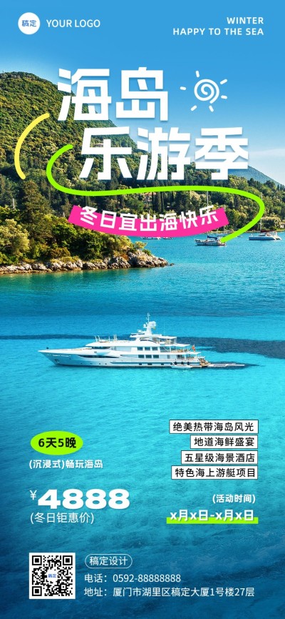 旅游出行景区景点冬季海岛线路营销卖货全屏竖版海报