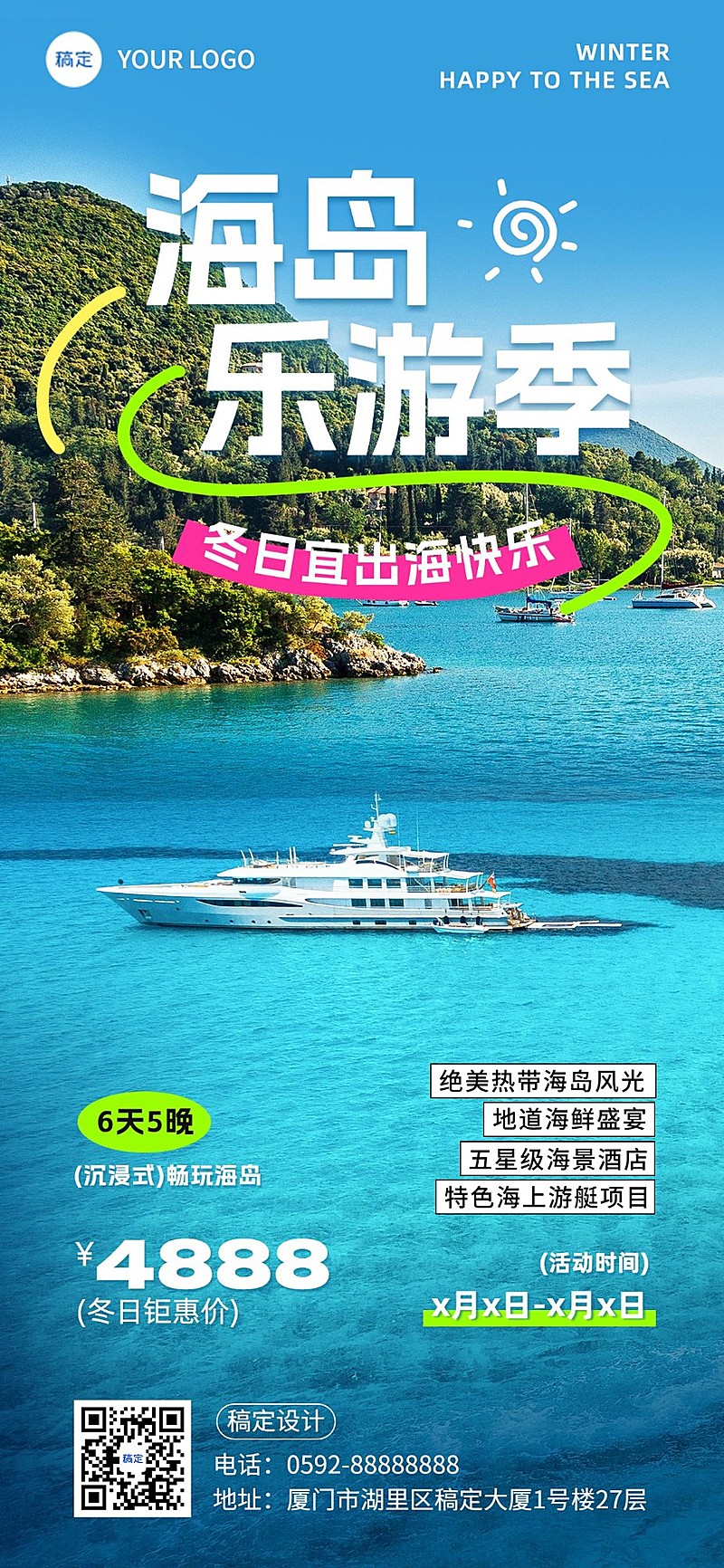 旅游出行景区景点冬季海岛线路营销卖货全屏竖版海报