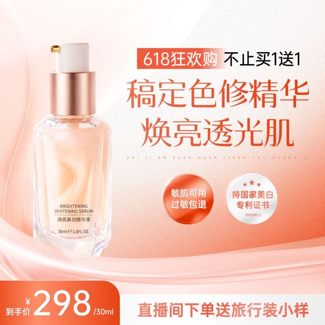618年中大促美白精华美容美妆商品主图预览效果