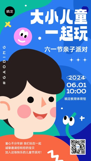 六一儿童节教育行业节日祝福扁平插画手机海报预览效果