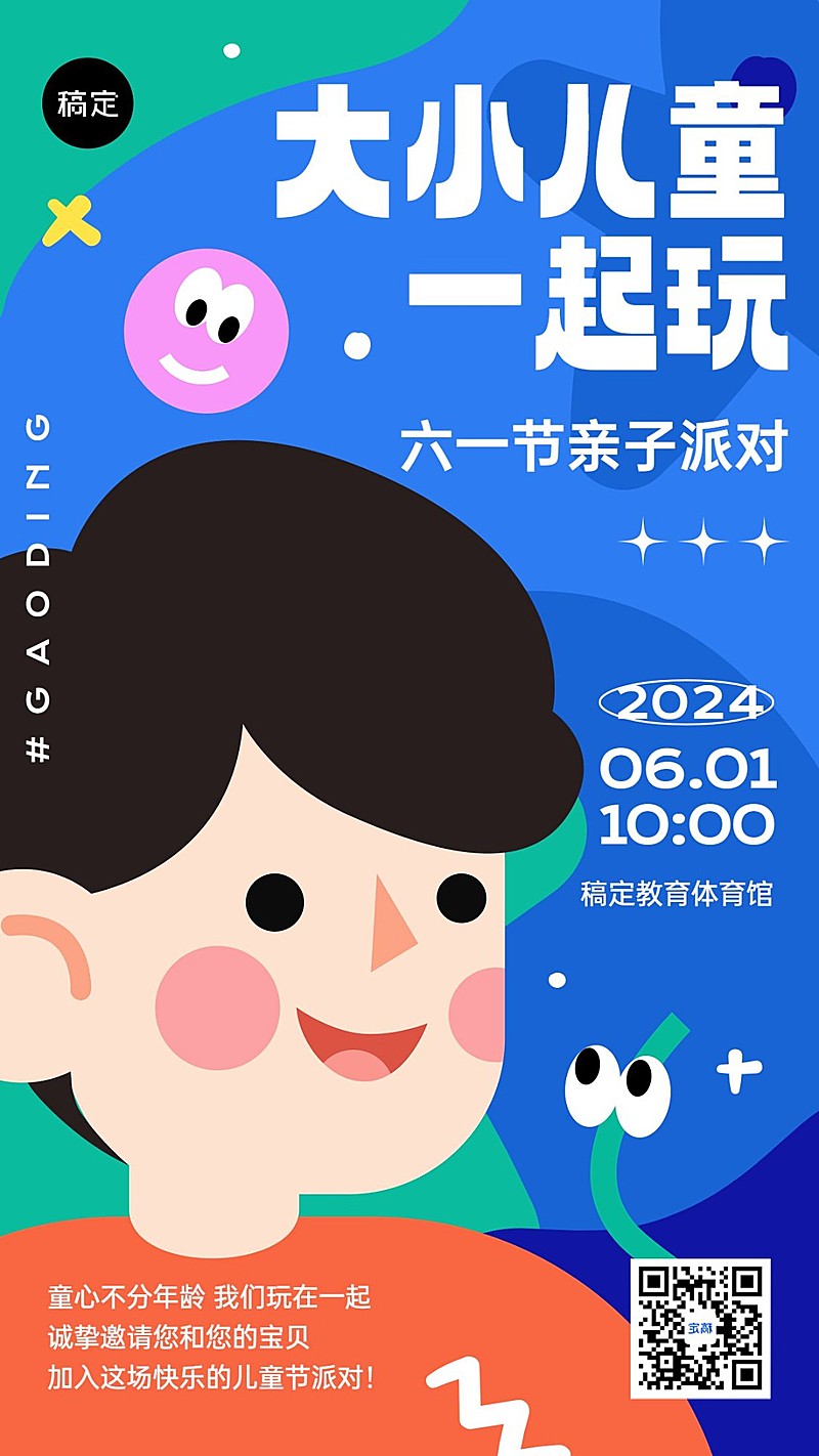六一儿童节教育行业节日祝福扁平插画手机海报