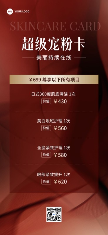 美容美业美容院促销卡项促销全屏竖版海报预览效果