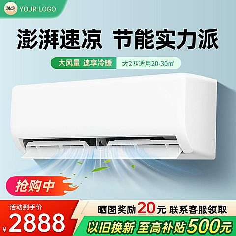 挂壁式空调家居电器数码家电商品主图