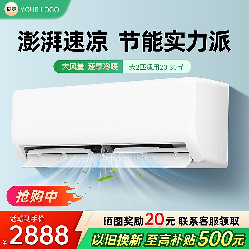 挂壁式空调家居电器数码家电商品主图