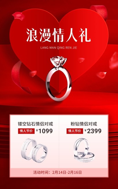 情人节珠宝首饰产品展示活动促销电商竖版海报预览效果