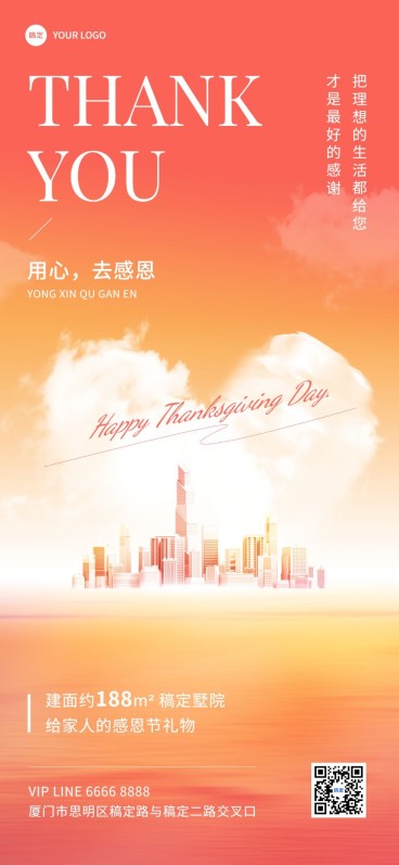 感恩节地产销售中介节日祝福软营销全屏竖版海报创意爱心实景预览效果