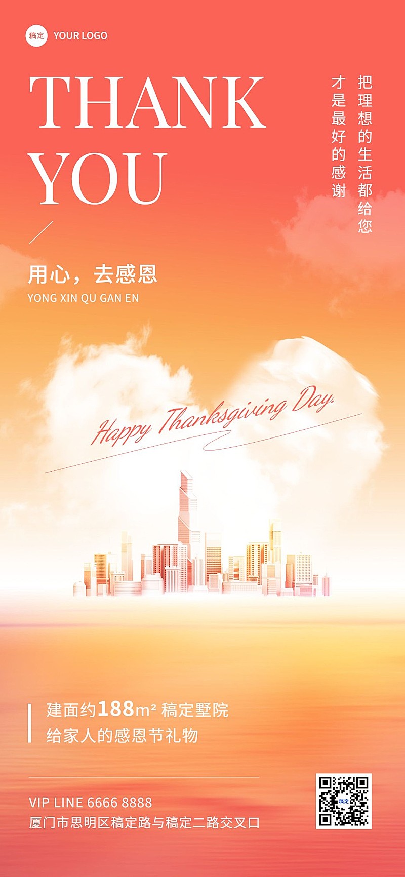 感恩节地产销售中介节日祝福软营销全屏竖版海报创意爱心实景