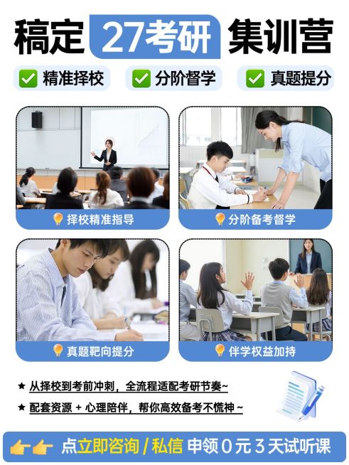 教育培训学历教育考研备考课程介绍拼图小红书封面预览效果