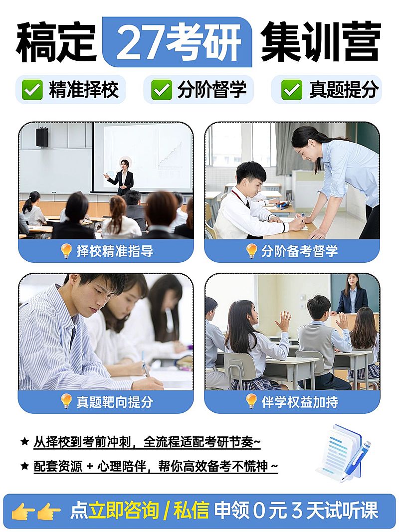 教育培训学历教育考研备考课程介绍拼图小红书封面