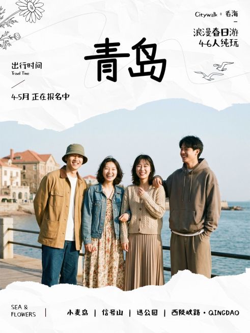 旅游出行青岛行程推荐旅游攻略人像小红书封面预览效果