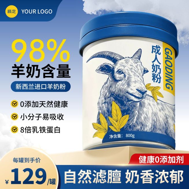 成人羊奶粉牛奶保健品商品主图预览效果