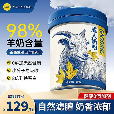 成人羊奶粉牛奶保健品商品主图