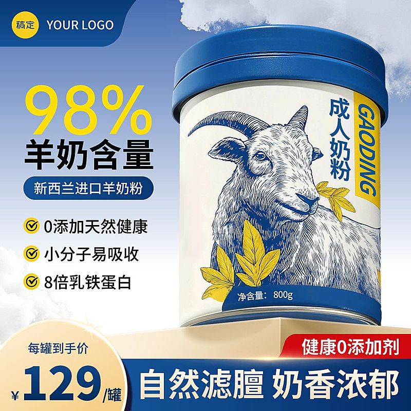 成人羊奶粉牛奶保健品商品主图