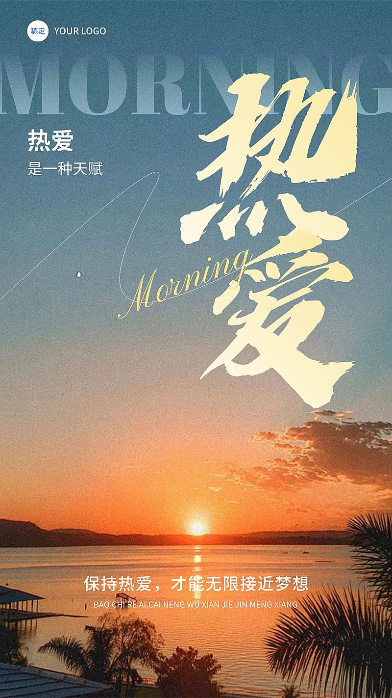 金融日签早安问候正能量语录手机海报