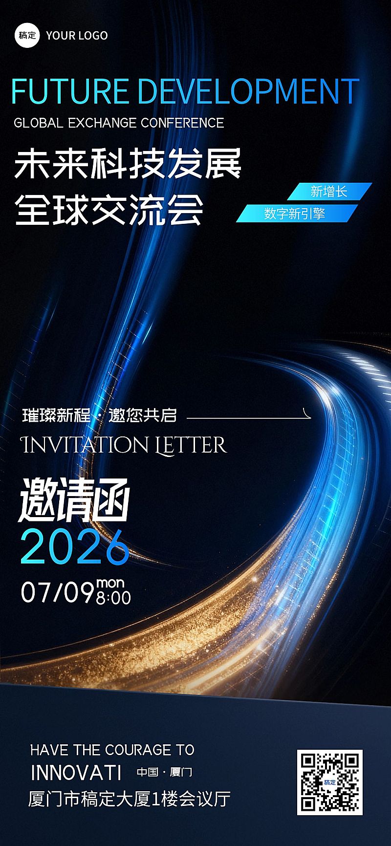 科技感企业活动会议邀请函