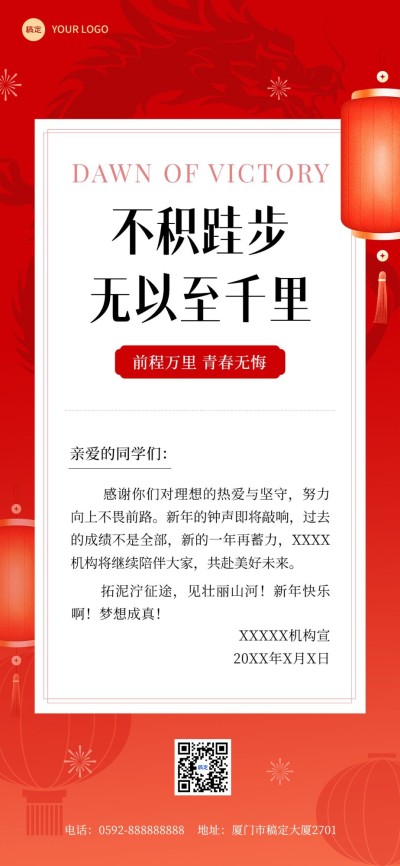 春节祝福问候机构拜年贺卡全屏竖版海报