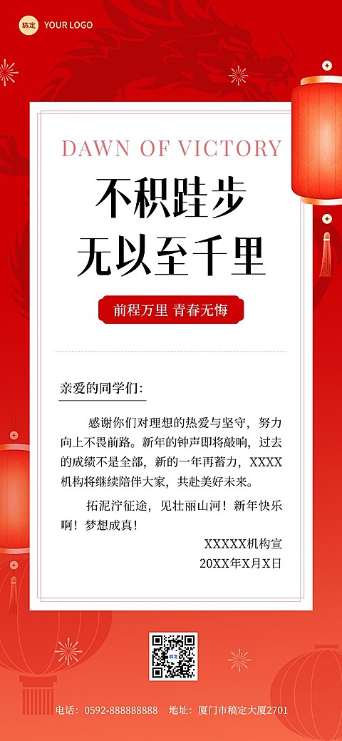 春节祝福问候机构拜年贺卡全屏竖版海报
