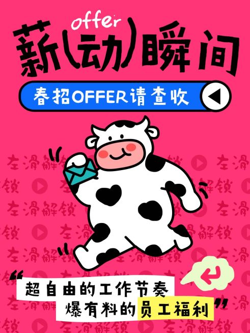 春季招聘趣味梗图表情包小红书封面预览效果