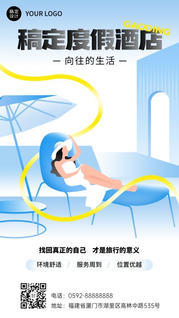 旅游出行酒店住宿宣传手机海报预览效果