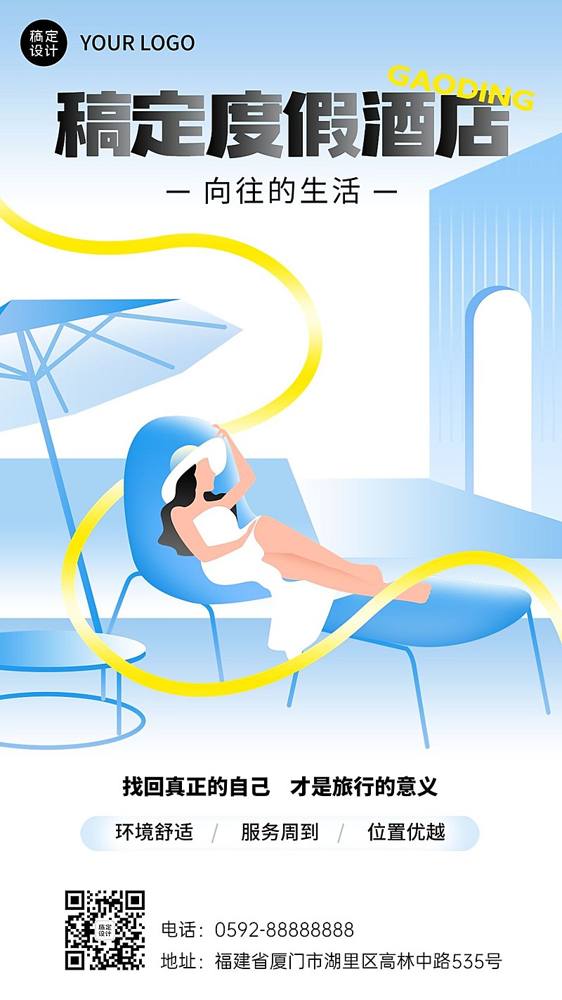 旅游出行酒店住宿宣传手机海报