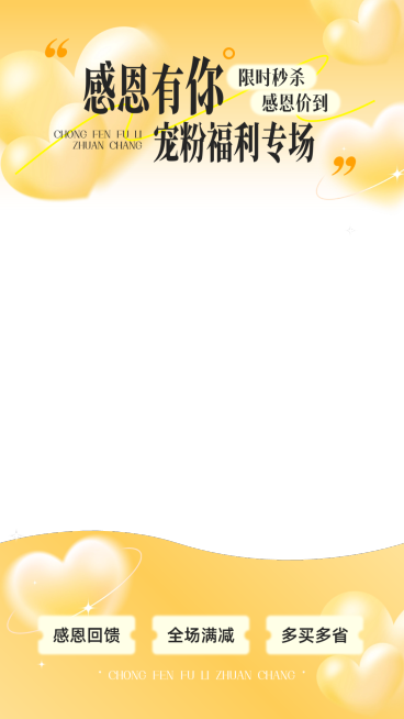 感恩节光感爱心渐变直播贴片预览效果