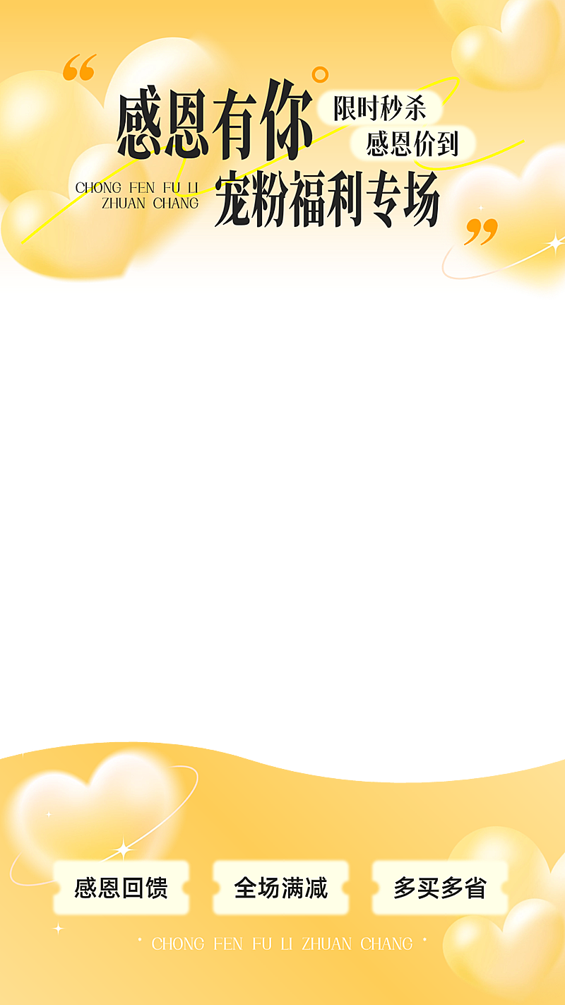 感恩节光感爱心渐变直播贴片