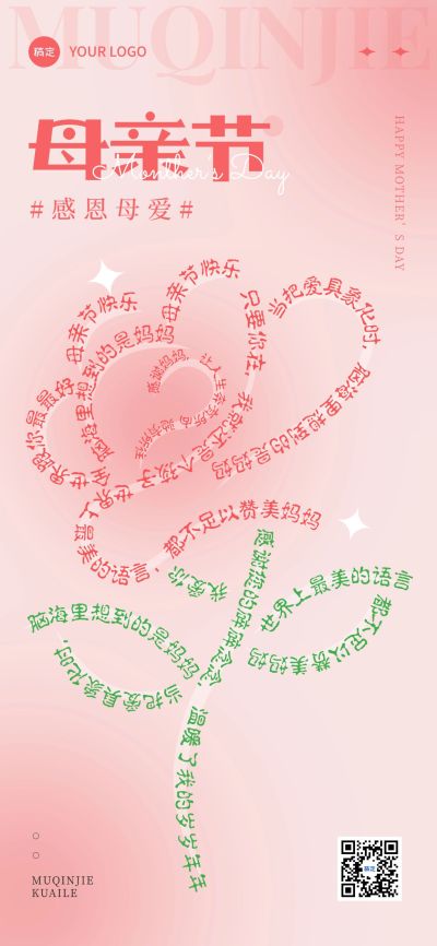 母亲节通用节日祝福温馨感全屏竖版海报
