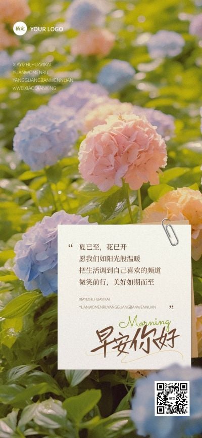 日签早安祝福问候正能量语录实景全屏竖版海报
