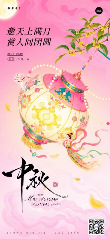 中秋节祝福中式感花灯全屏竖版海报AIGC预览效果