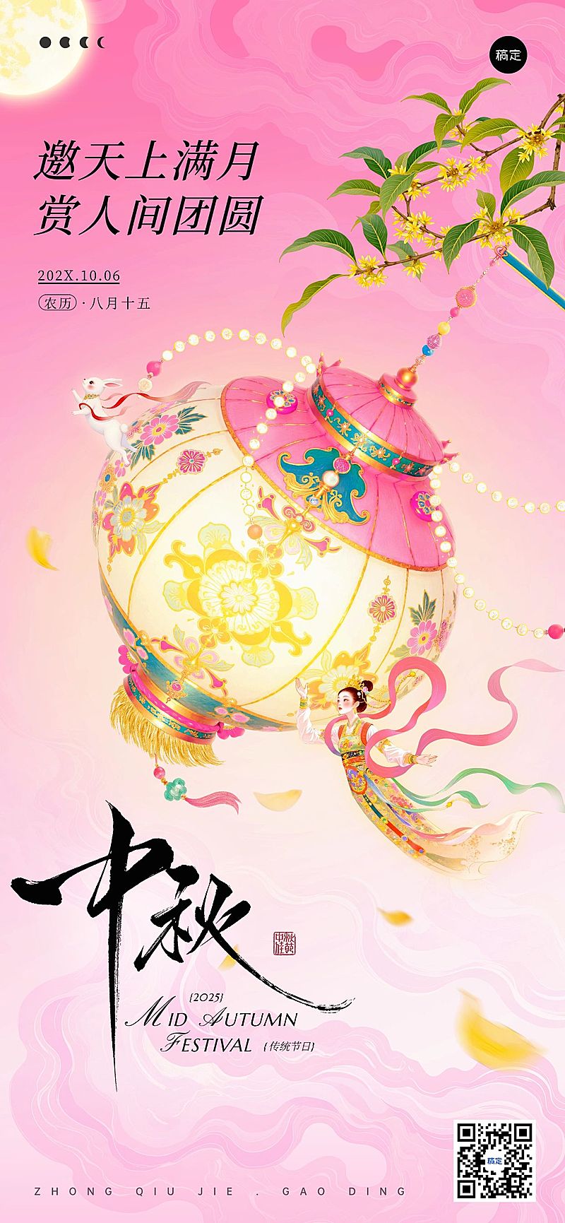 中秋节祝福中式感花灯全屏竖版海报AIGC
