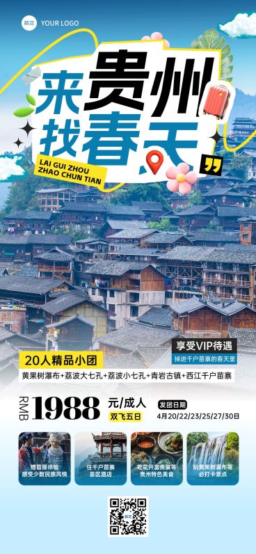 旅游出行贵州春季踏青出游旅游路线营销全屏竖版海报预览效果