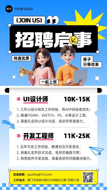 企业行政招聘岗位手机竖版海报预览效果