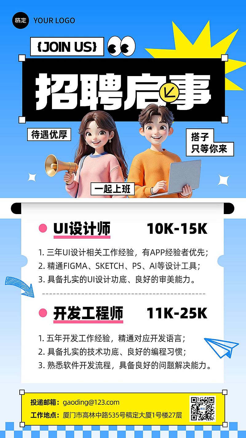 企业行政招聘岗位手机竖版海报