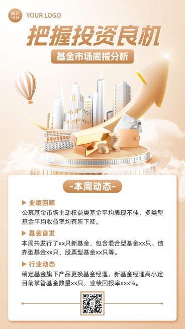 金融基金行业投资资讯科普创意合成风手机海报套装预览效果