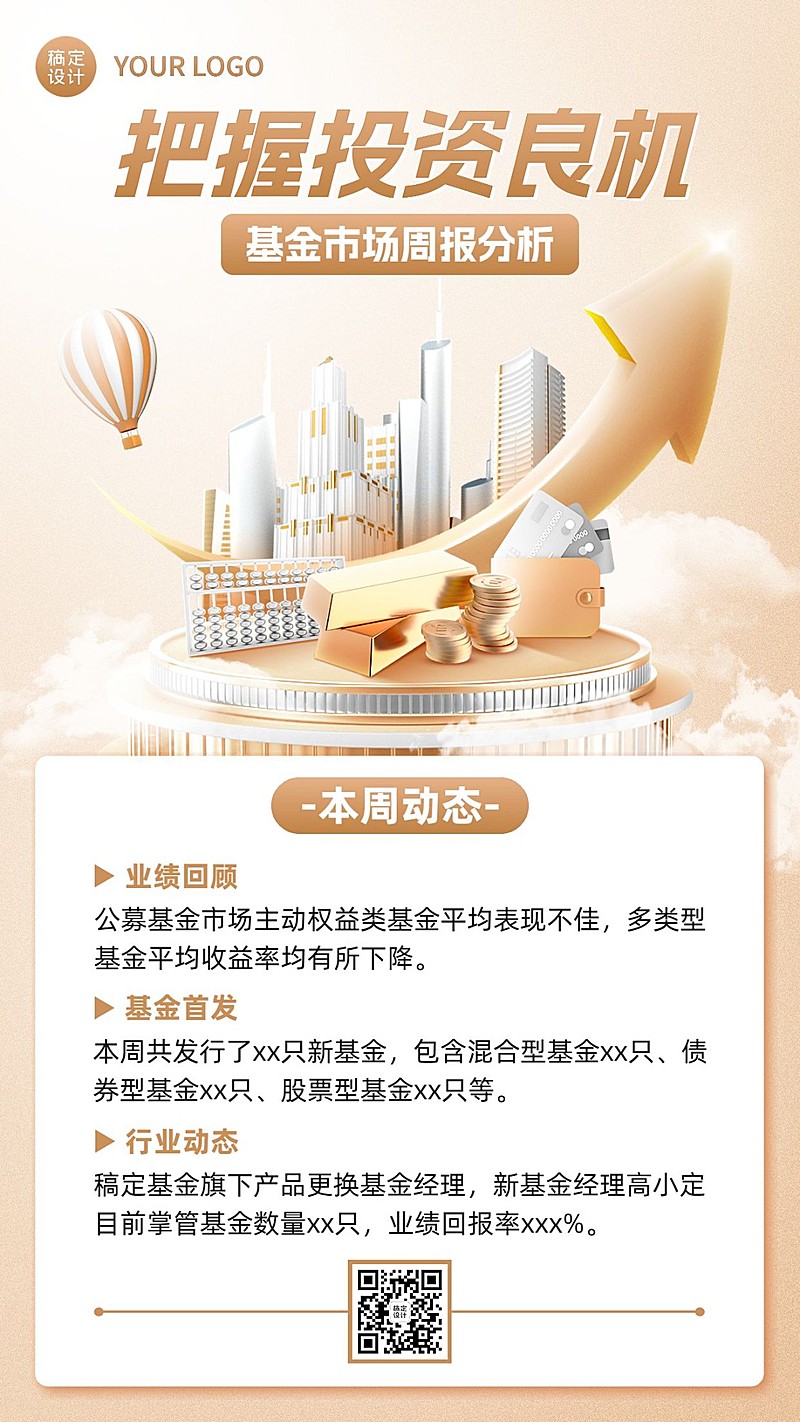 金融基金行业投资资讯科普创意合成风手机海报套装