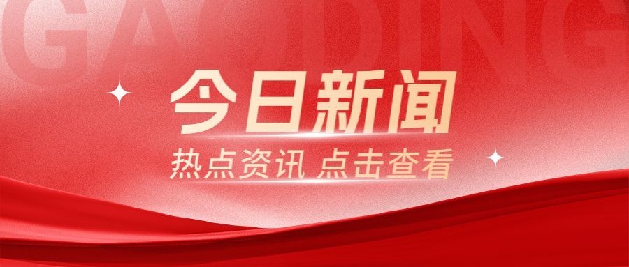 党政资讯宣传微信公众号首图