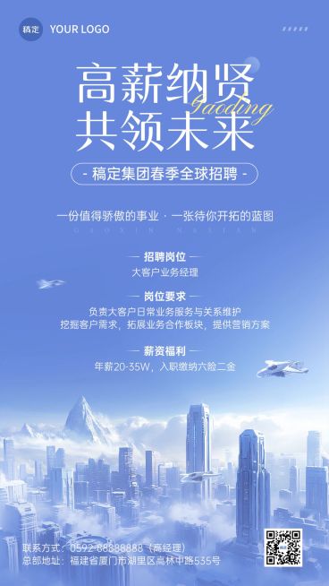 春招企业商务求职招聘手机海报AIGC预览效果