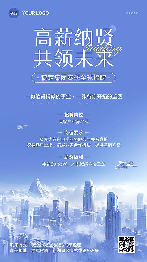 春招企业商务求职招聘手机海报AIGC