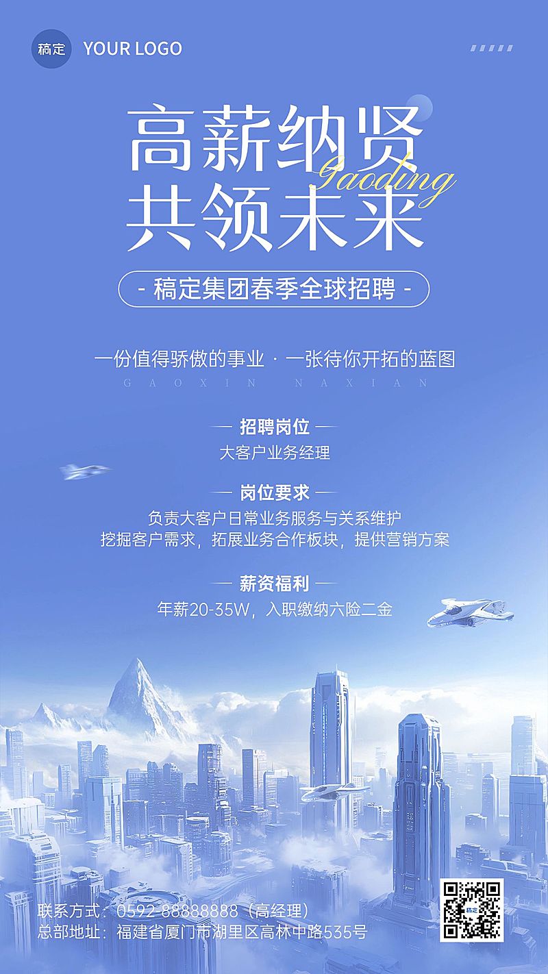 春招企业商务求职招聘手机海报AIGC