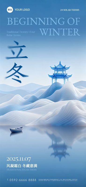 立冬节气祝福中式感抽象感全屏竖版海报AIGC预览效果