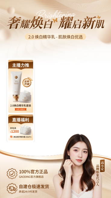 护肤品金色奢华感电商零售直播贴片组合预览效果