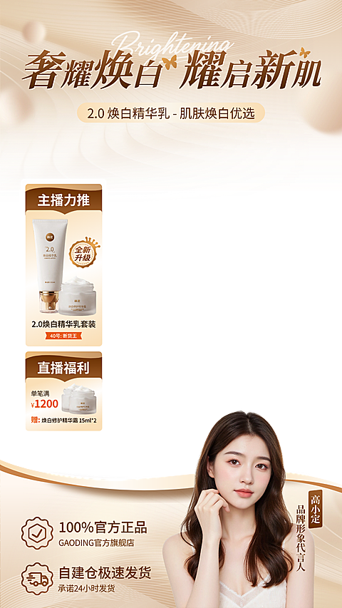 护肤品金色奢华感电商零售直播贴片组合