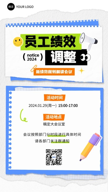 企业绩效通知撕纸风手机海报预览效果